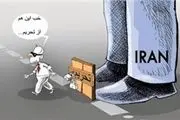 مقاومت اقتصاد ایران در برابر فشار غرب