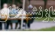 پرداخت افزایش حقوق خردادماه بازنشستگان تأمین‌اجتماعی آغاز شد