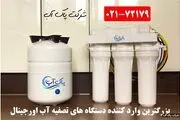  داشتن آبی سالم با دستگاه تصفیه آب خانگی
