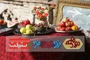 «دورهمی» پرمخاطب‌ترین ویژه‌ برنامه‌ شب یلدا