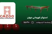 پخش زنده اسنوکر قهرمانی جهان امروز 7 اردیبهشت 1402
