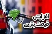 گران شدن بنزین،  چگونه قیمت سایر کالاها را بالا می‌برد؟