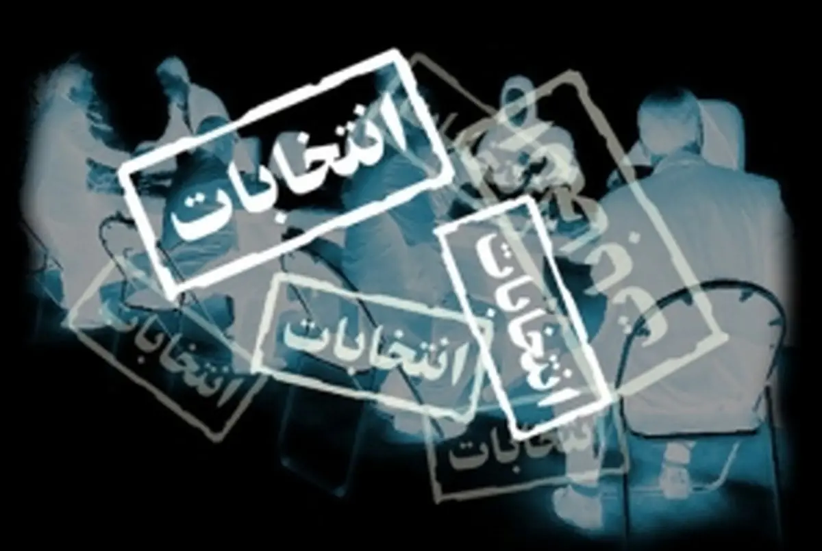 جلسه مشترک سرویس های اطلاعاتی آمریکا، انگلیس و اسرائیل در مورد انتخابات ایران
