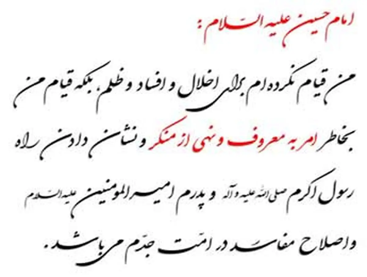 اهمیّت امر به معروف در قرآن