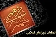 اعضای شورای شهر تهران افزایش پیدا نمی‎کند