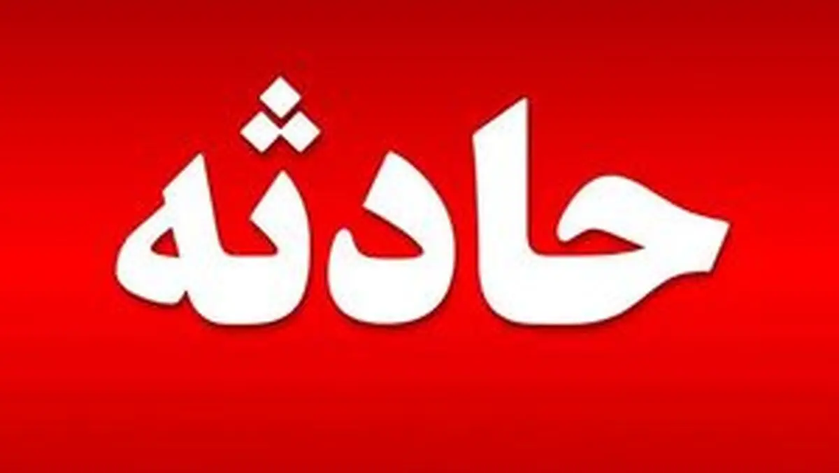  جزئیات نشت ماده عجیب در خیابان نشاط اصفهان! 
