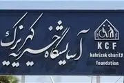 آخرین اخبار از وضعیت آسایشگاه کهریزک