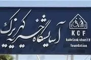 تنها 18درصد هزینه های آسایشگاه کهریزک را سازمان های دولتی تامین کرده اند