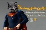 اولین مانور رسانه‌ای جبهه مقاومت سایبری دانش‌آموزی برگزار می شود