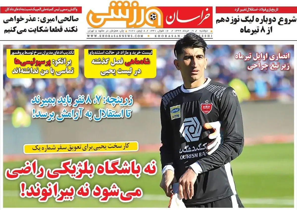 نه باشگاه بلژیکی راضی می شود نه بیرانوند! / بیرانوند:تا 12 تیر بازیکن پرسپولیس هستم/ پیشخوان