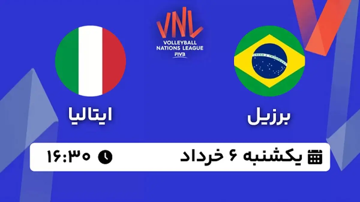 پخش زنده والیبال برزیل - ایتالیا ۶ خرداد ۱۴۰۳