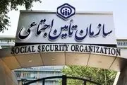 هشدار تأمین اجتماعی نسبت به انتشار یک آگهی
