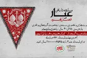 
مسابقه مجازی «عیار» برگزار می‌گردد
