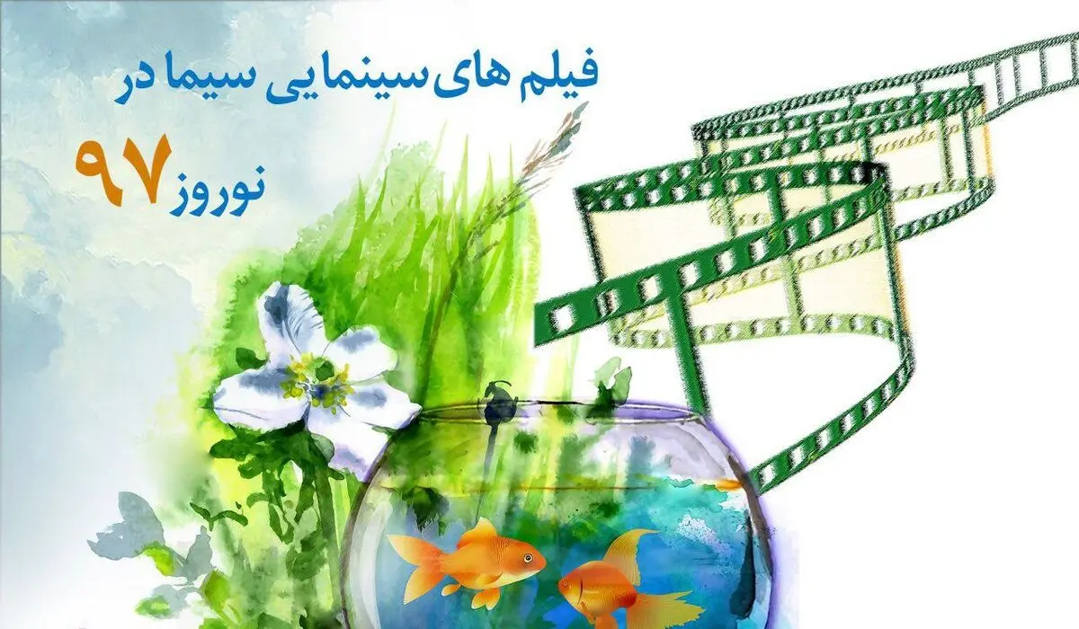 هفت سین نوروزی فیلم های سینمایی صدا و سیما