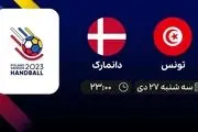 پخش زنده تونس- دانمارک امروز 27 دی 1401