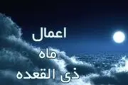 روزی در ماه ذی القعده که سفارش بسیار شده است
