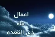 روزی در ماه ذی القعده که سفارش بسیار شده است