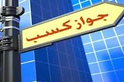 با دستگاه‌های متخلف در صدور مجوز الکترونیکی برخورد می‌شود