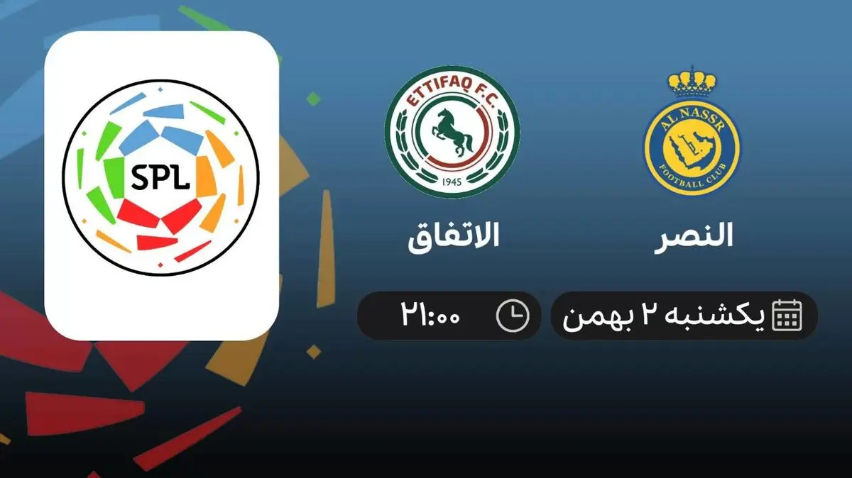 پخش زنده النصر- الاتفاق امروز 2 بهمن 1401