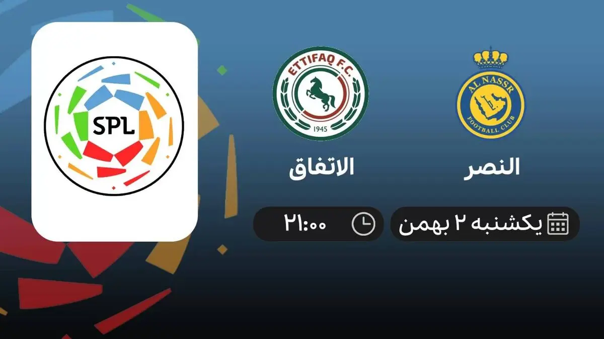 پخش زنده النصر- الاتفاق امروز 2 بهمن 1401