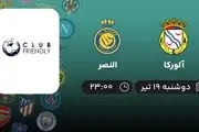 پخش زنده فوتبال آلورکا با النصر امروز ۱۹ تیر ۱۴۰۲