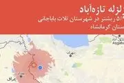 زلزله ۳ ریشتری هجدک را لرزاند
