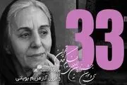 بزرگداشت مریم بوبانی در سی و سومین جشنواره فیلم کوتاه تهران 