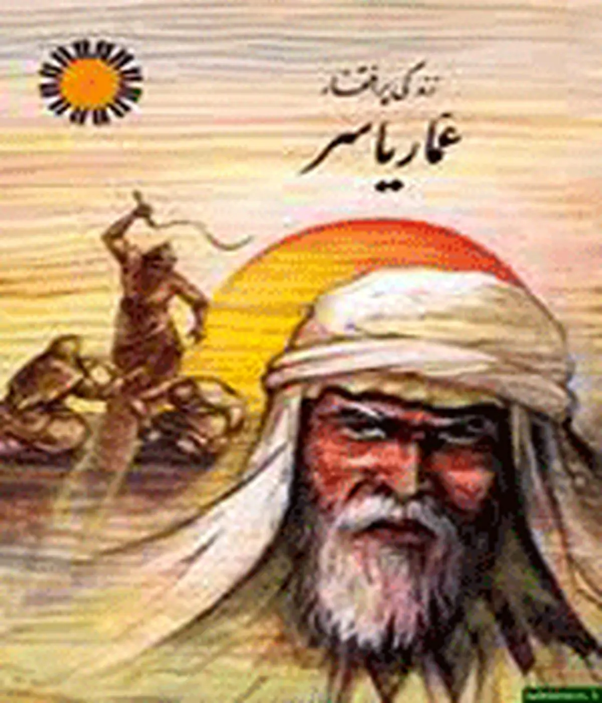 خانواده ای که اسطوره استقامت شد