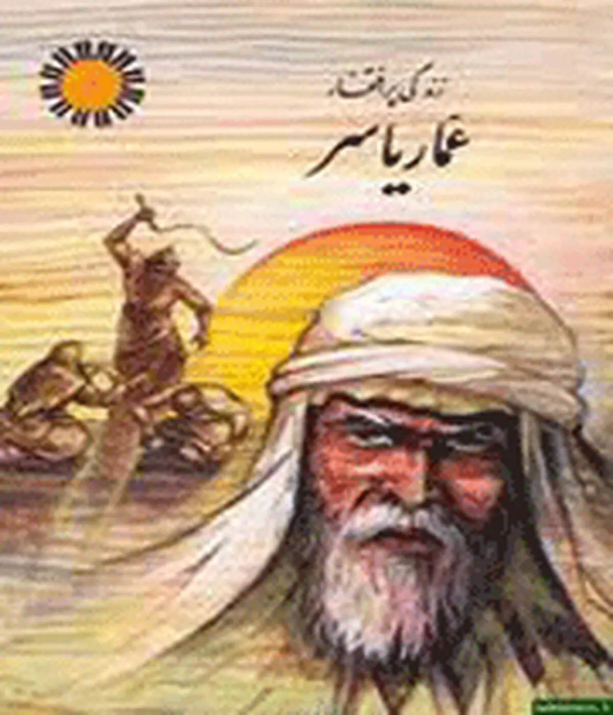 خانواده ای که اسطوره استقامت شد
