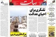 تلنگری برای احیای عدالت/ راز‌های ناگفته یک انقلاب / سه اقدام فوری وزیر اقتصاد/پیشخوان