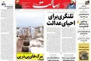 تلنگری برای احیای عدالت/ راز‌های ناگفته یک انقلاب / سه اقدام فوری وزیر اقتصاد/پیشخوان