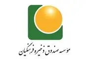 روزهای پرتلاطم و آینده مبهم صندوق ذخیره فرهنگیان