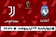 پخش زنده فوتبال آتالانتا - یوونتوس ۲۶ اردیبهشت ۱۴۰۳
