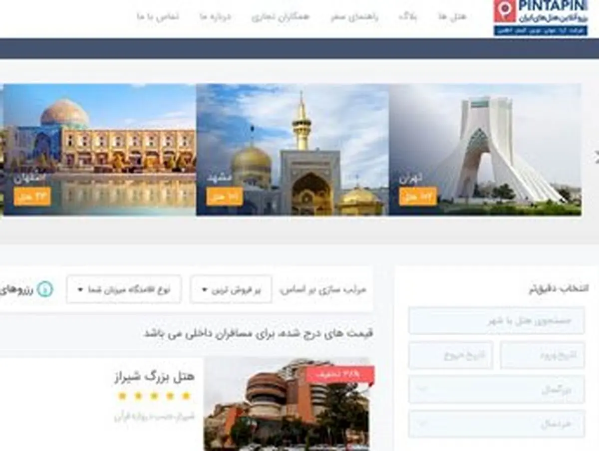امکان رزرو هتلهای دنیا با پرداخت از شبکه شتاب