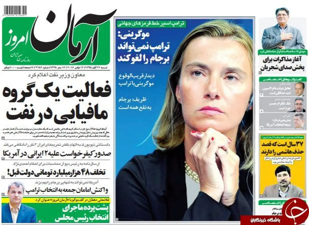 موگرینی سپر بلای روزنامه های اصلاح طلب!/تصاویر