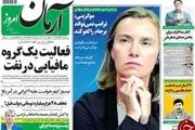 موگرینی سپر بلای روزنامه های اصلاح طلب!/تصاویر