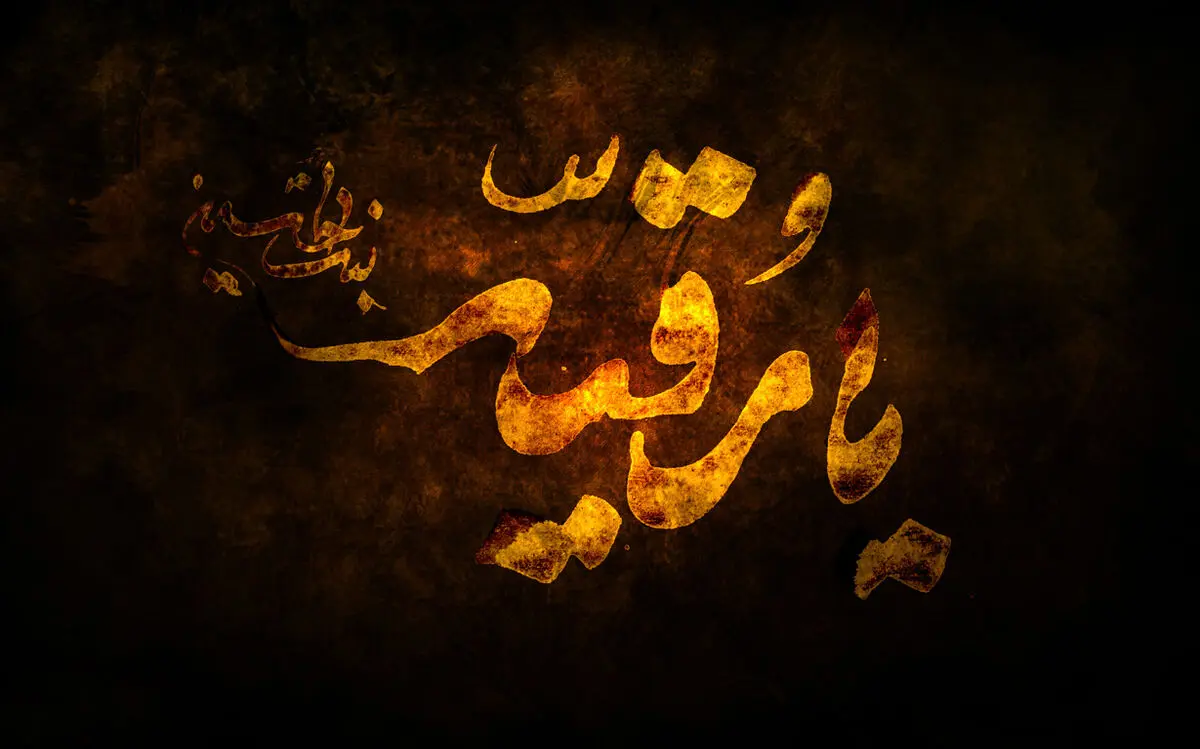 دانلود مداحی خرابه چراغونه امشب