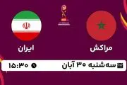 پخش زنده فوتبال مراکش با ایران ۳۰ آبان ۱۴۰۲