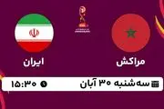 پخش زنده فوتبال مراکش با ایران ۳۰ آبان ۱۴۰۲