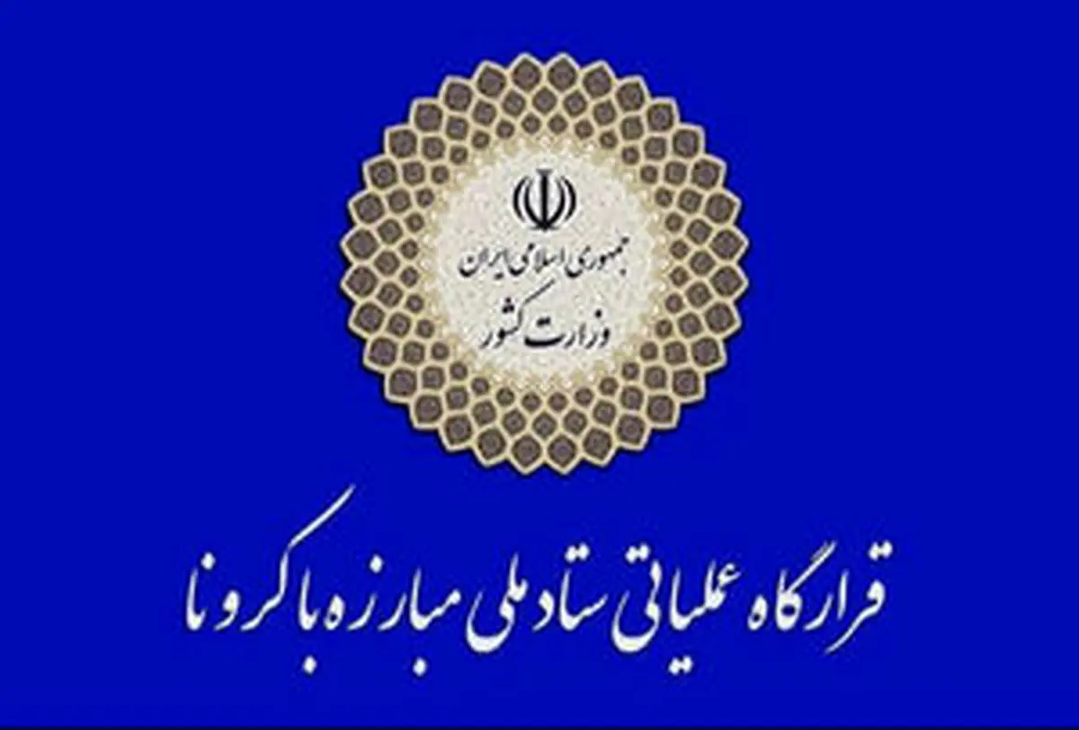 لیست شهرهای قرمز و نارنجی 1 فروردین 1400