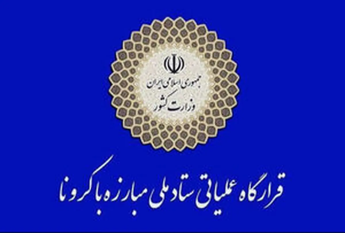 لیست شهرهای قرمز و نارنجی 1 فروردین 1400