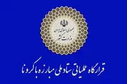 لیست شهرهای قرمز و نارنجی 1 فروردین 1400