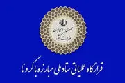 لیست شهرهای قرمز و نارنجی 1 فروردین 1400