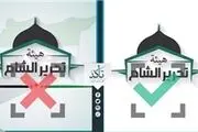 حذف نام «القاعده» سوریه از لیست تروریسم آمریکا و کانادا