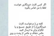 صدور کارت خبرنگاری فقط با چند هزار تومان!