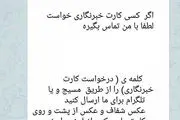 صدور کارت خبرنگاری فقط با چند هزار تومان!