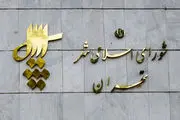طرح مجلس برای تفکیک انتخابات شوراهای شهر «ری» از «تهران»