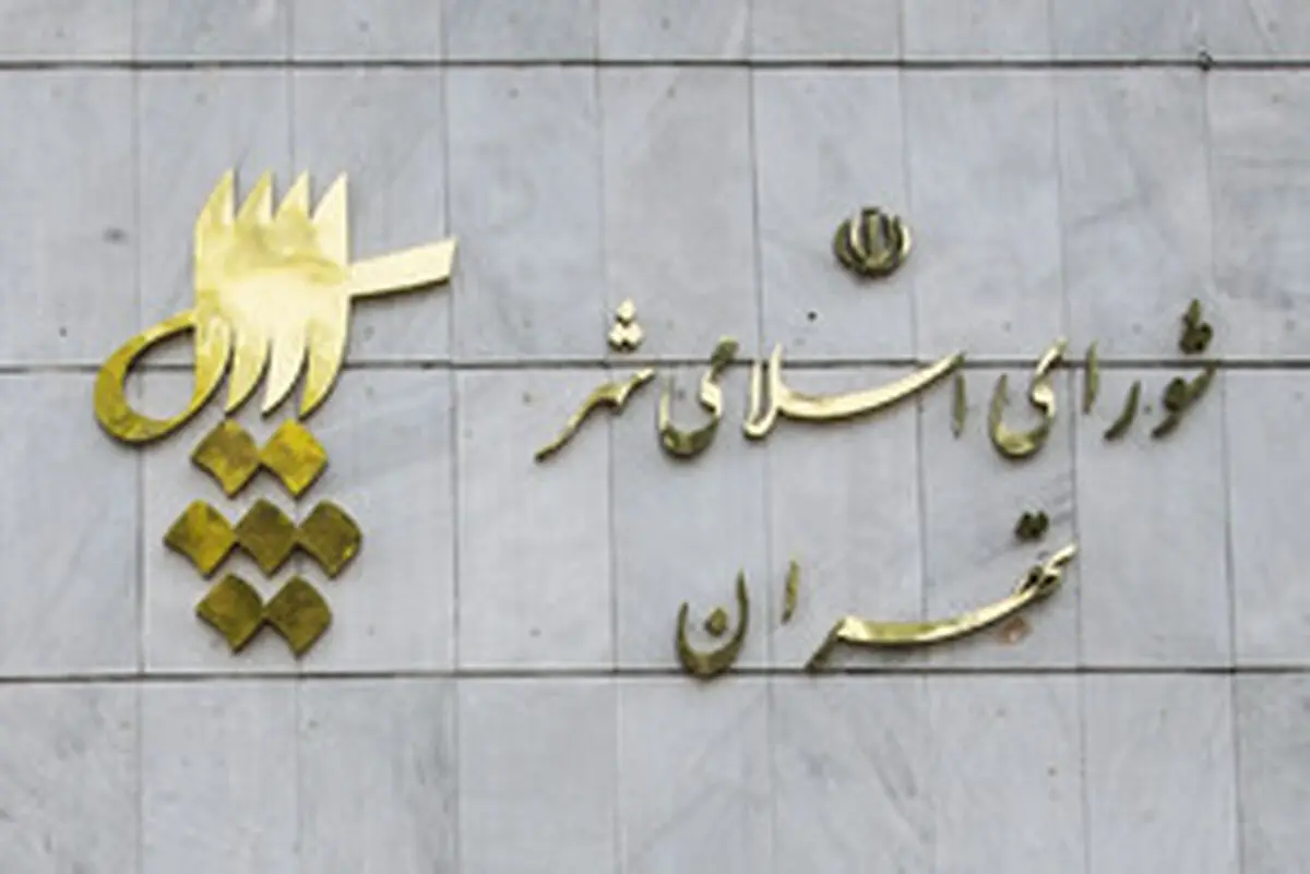 طرح مجلس برای تفکیک انتخابات شوراهای شهر «ری» از «تهران»