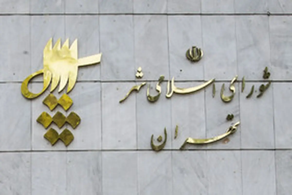 طرح مجلس برای تفکیک انتخابات شوراهای شهر «ری» از «تهران»