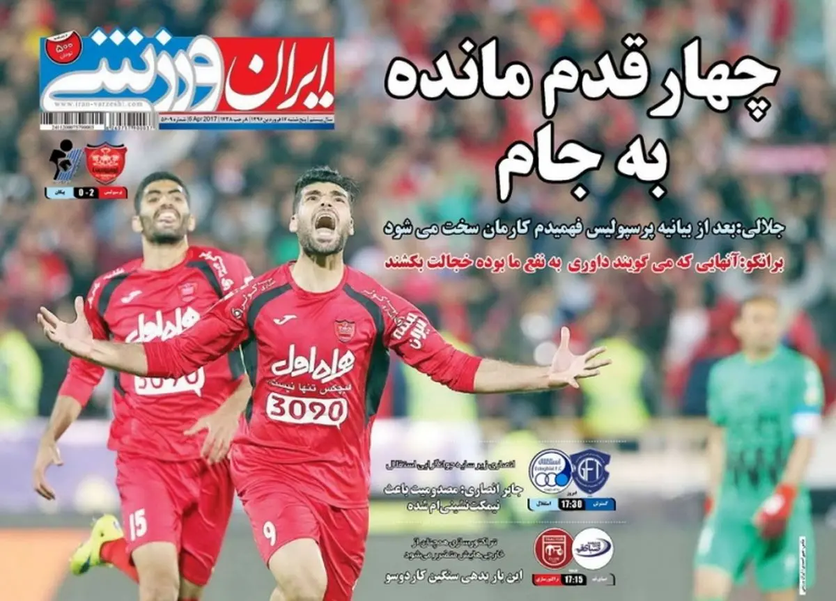 چهارقدم مانده به جام/ پیشخوان